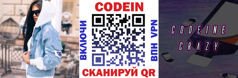 кракен ССЫЛКА  Володарск  Кодеин напиток Lean (лин) 